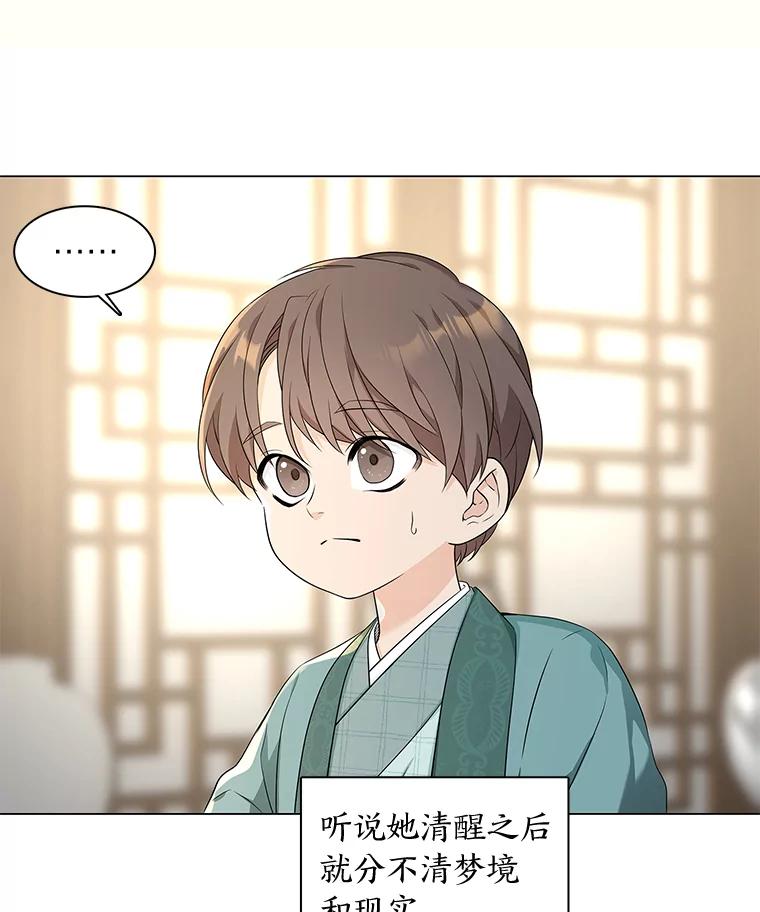 《魅惑狐狸》3.天堂到地狱 第35页