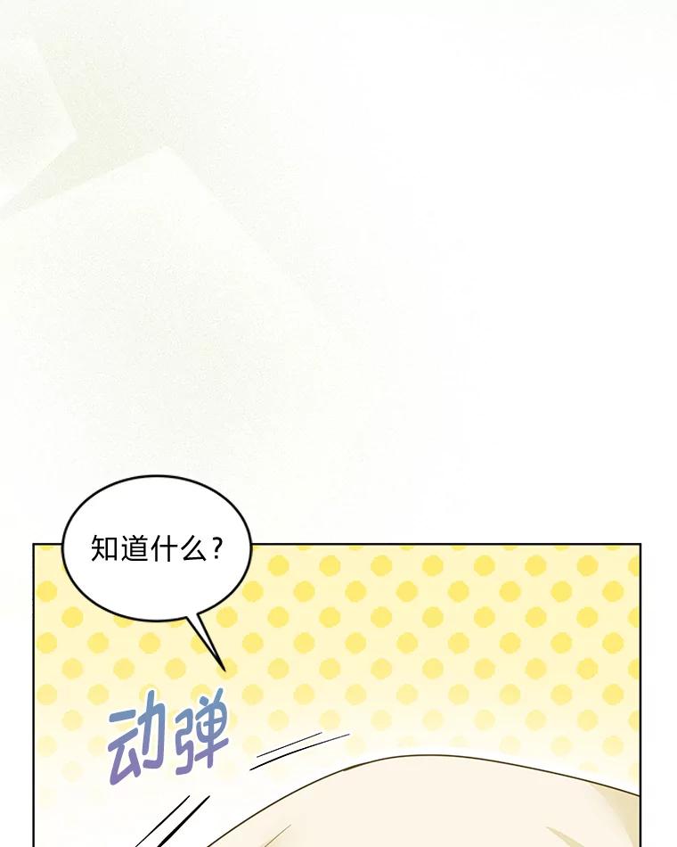 《作为执着侍从活下去》2.哄小受我最拿手 第38页