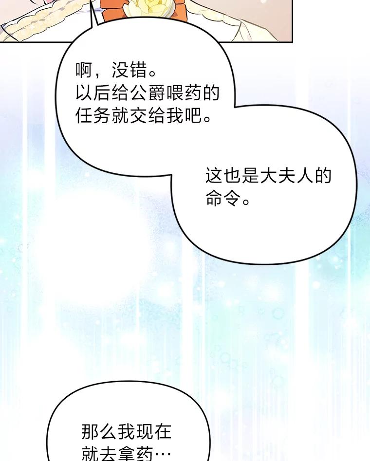《还以为是绝症丈夫呢》3.一个交易 第95页