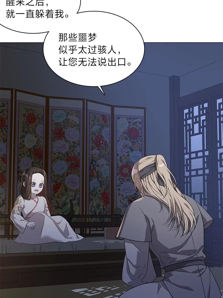 《魅惑狐狸》3.天堂到地狱 第54页
