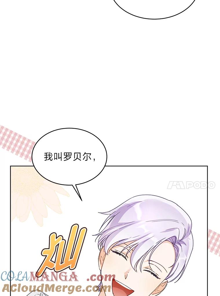 《作为执着侍从活下去》2.哄小受我最拿手 第53页