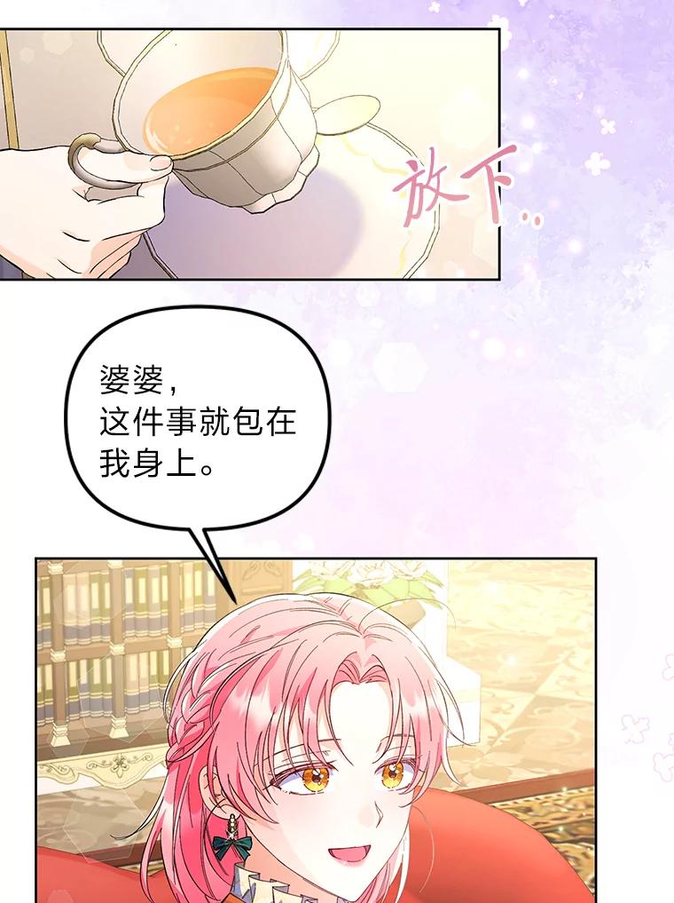 《还以为是绝症丈夫呢》3.一个交易 第26页