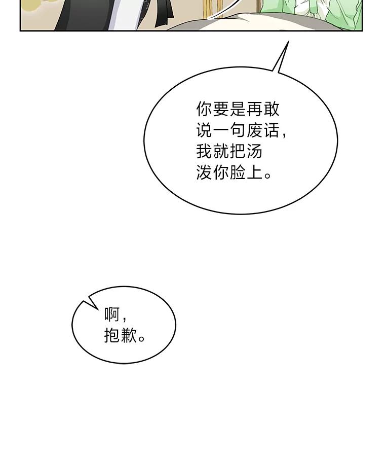 《作为执着侍从活下去》2.哄小受我最拿手 第104页