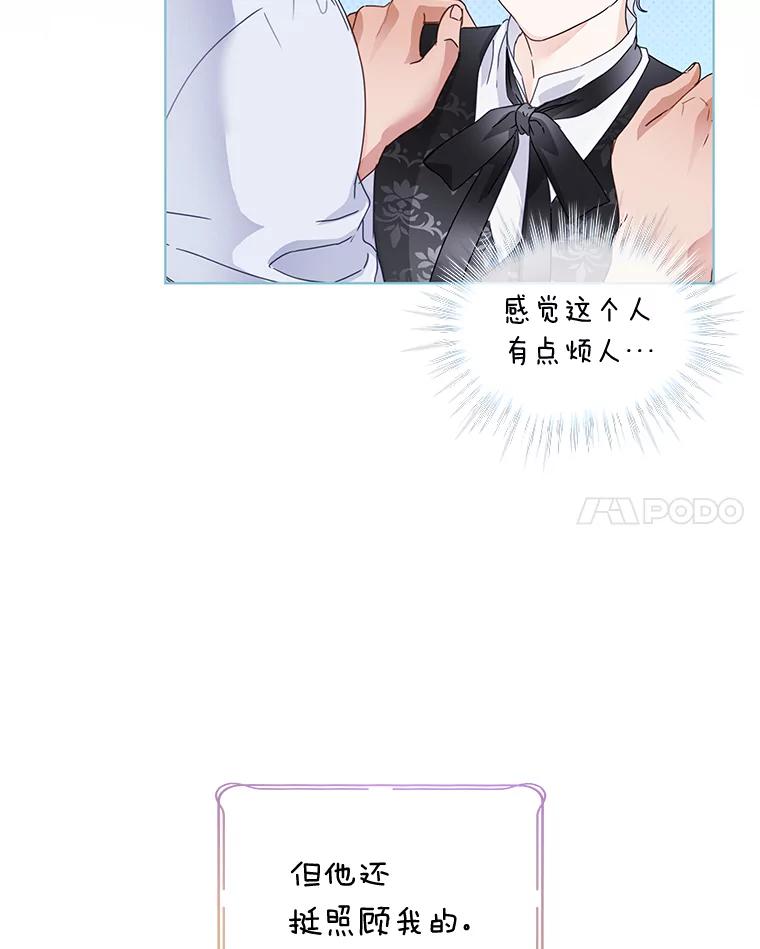 《作为执着侍从活下去》2.哄小受我最拿手 第11页