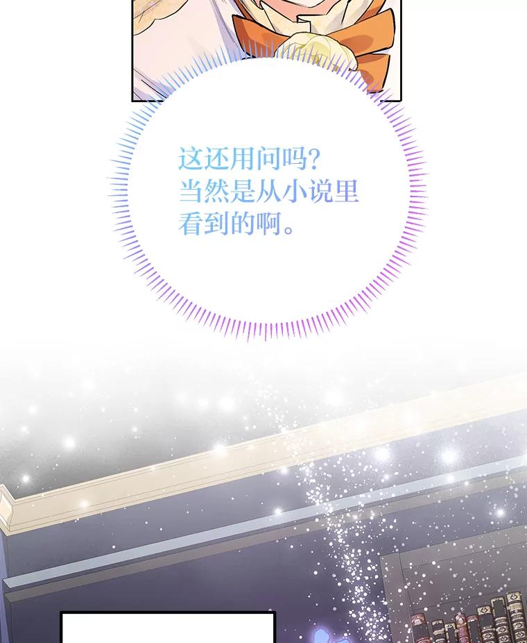 《还以为是绝症丈夫呢》3.一个交易 第71页