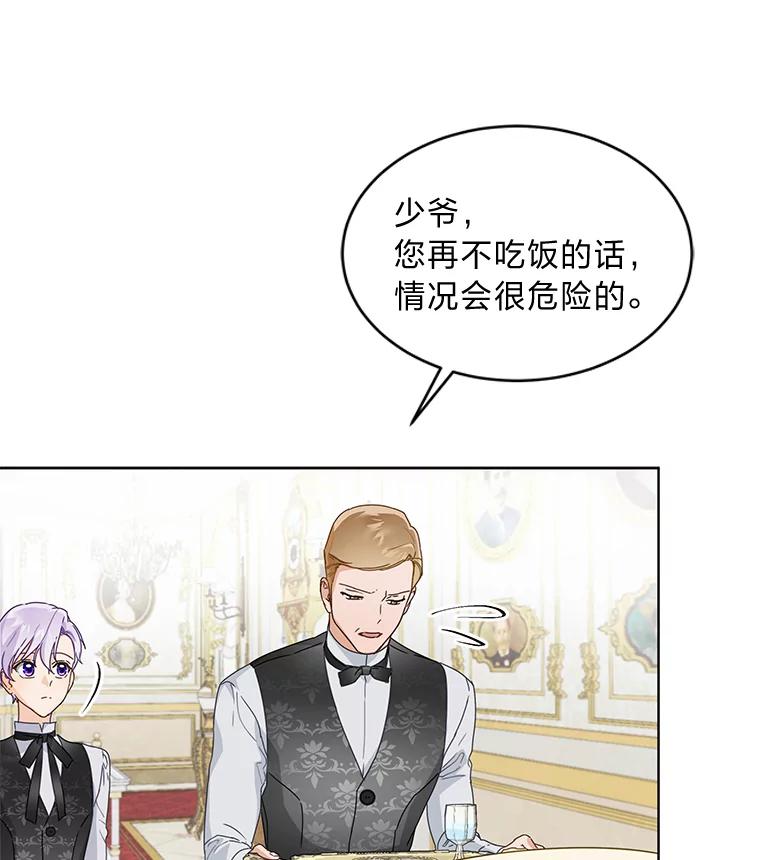 《作为执着侍从活下去》2.哄小受我最拿手 第62页