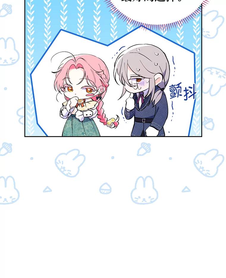 《还以为是绝症丈夫呢》3.一个交易 第76页