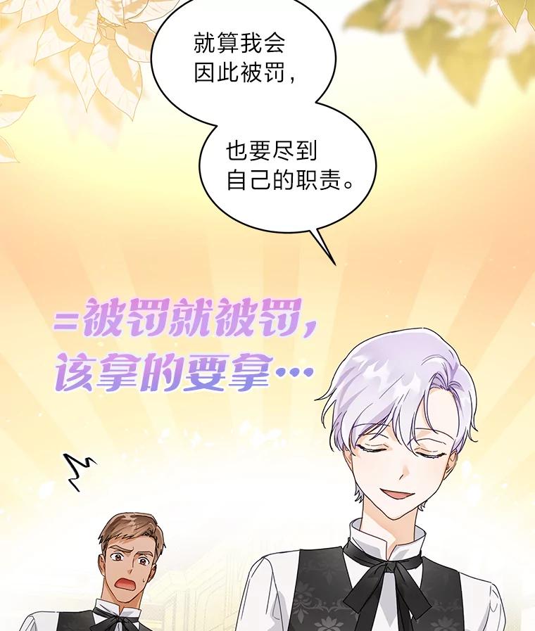 《作为执着侍从活下去》2.哄小受我最拿手 第23页