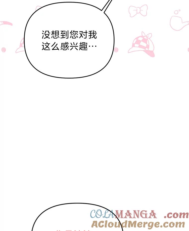 《还以为是绝症丈夫呢》3.一个交易 第53页