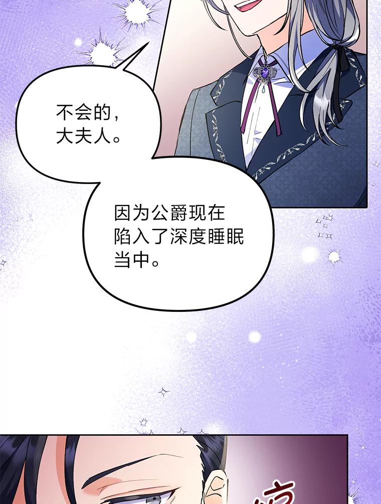 《还以为是绝症丈夫呢》3.一个交易 第12页