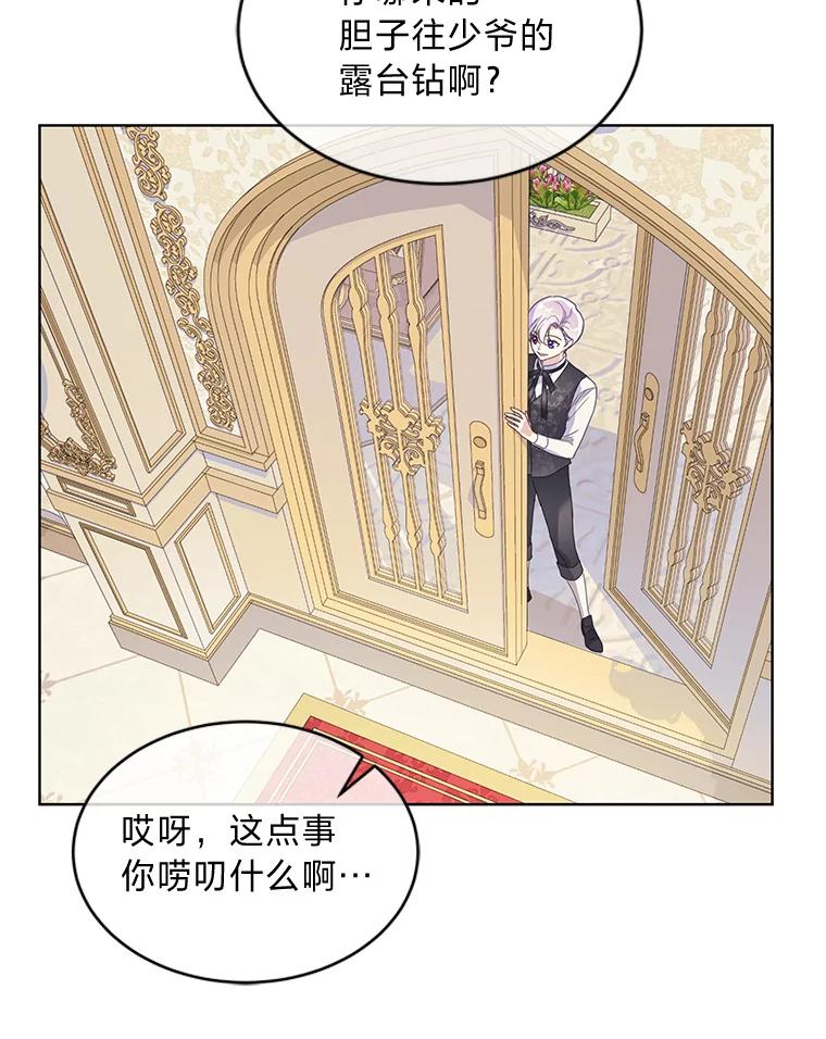《作为执着侍从活下去》2.哄小受我最拿手 第16页