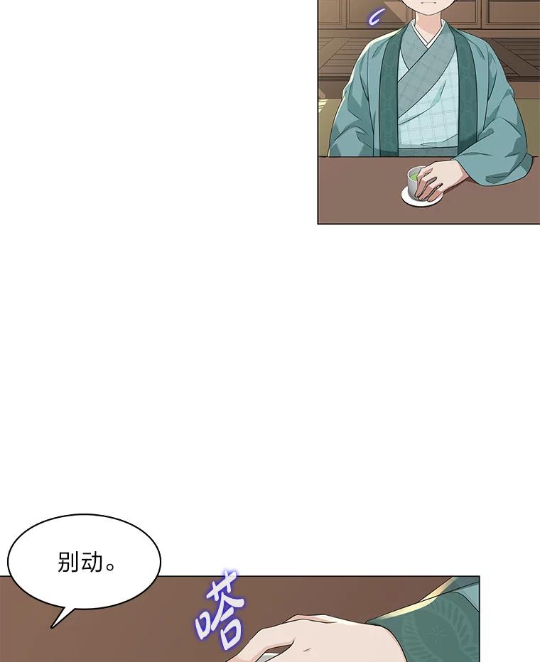 《魅惑狐狸》3.天堂到地狱 第28页