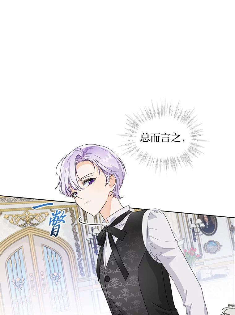 《作为执着侍从活下去》2.哄小受我最拿手 第84页