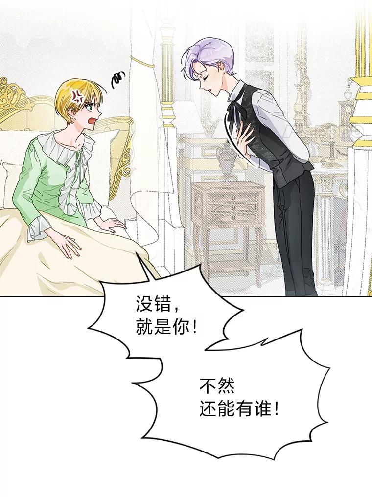 《作为执着侍从活下去》2.哄小受我最拿手 第47页