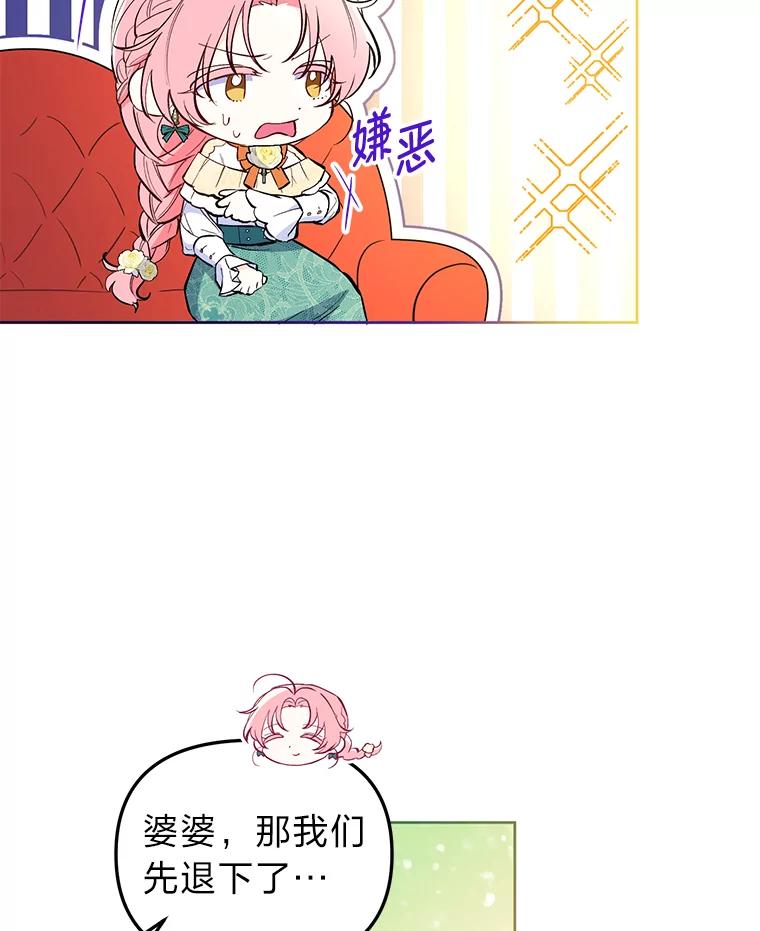 《还以为是绝症丈夫呢》3.一个交易 第32页