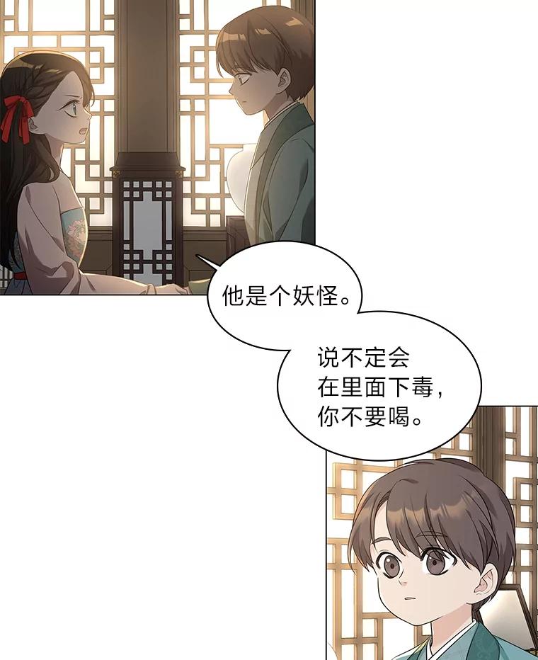 《魅惑狐狸》3.天堂到地狱 第30页