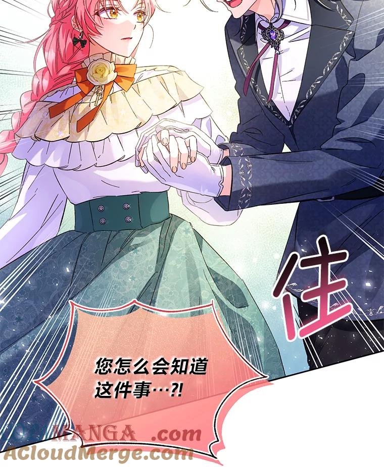 《还以为是绝症丈夫呢》3.一个交易 第69页