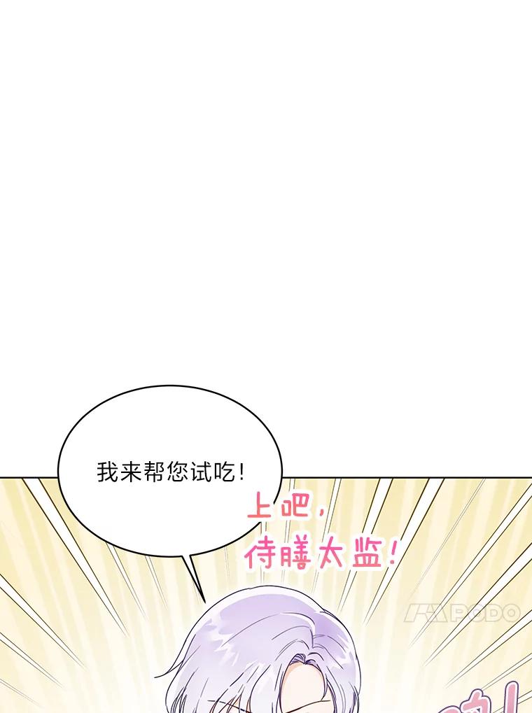 《作为执着侍从活下去》2.哄小受我最拿手 第88页