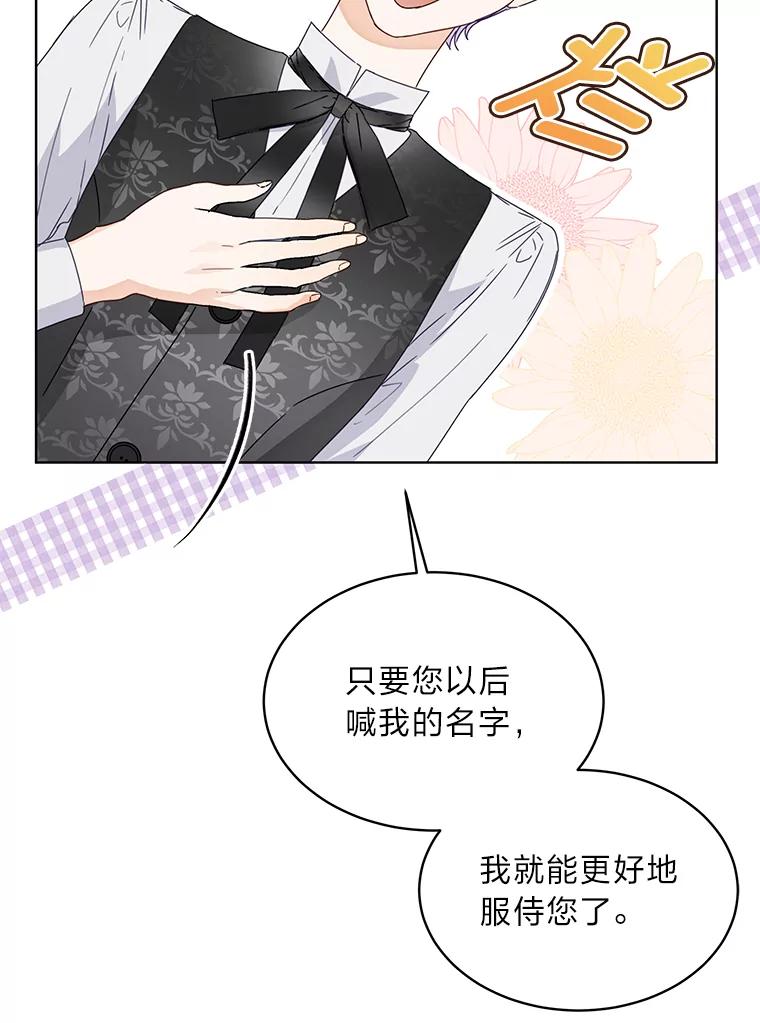 《作为执着侍从活下去》2.哄小受我最拿手 第54页