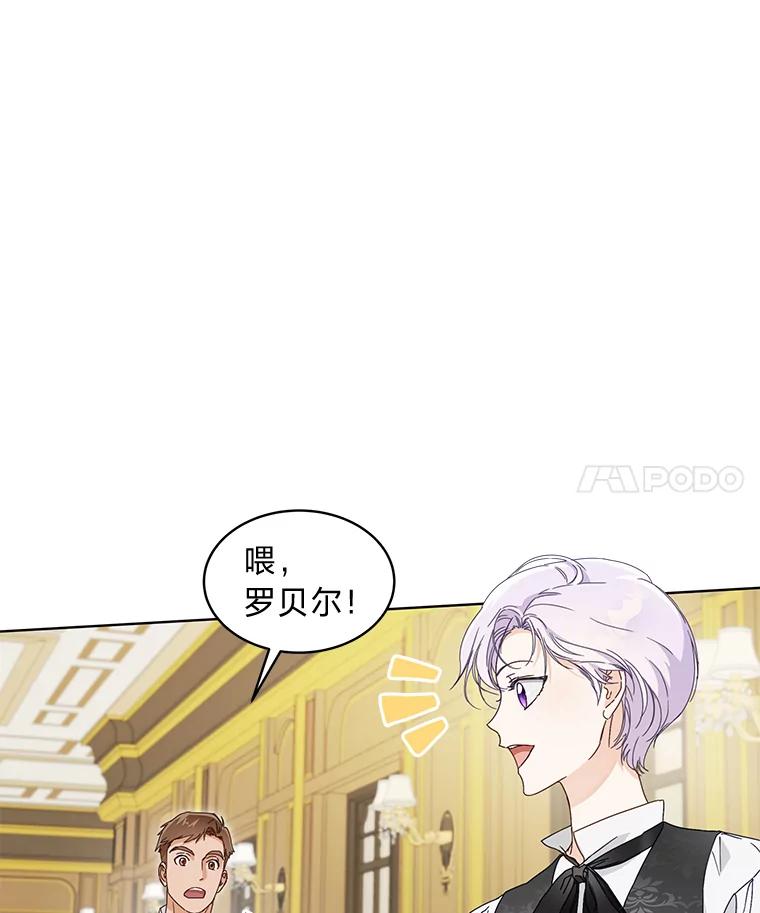 《作为执着侍从活下去》2.哄小受我最拿手 第4页