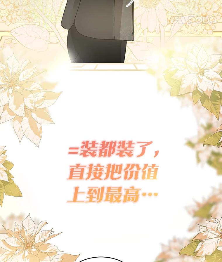 《作为执着侍从活下去》2.哄小受我最拿手 第22页