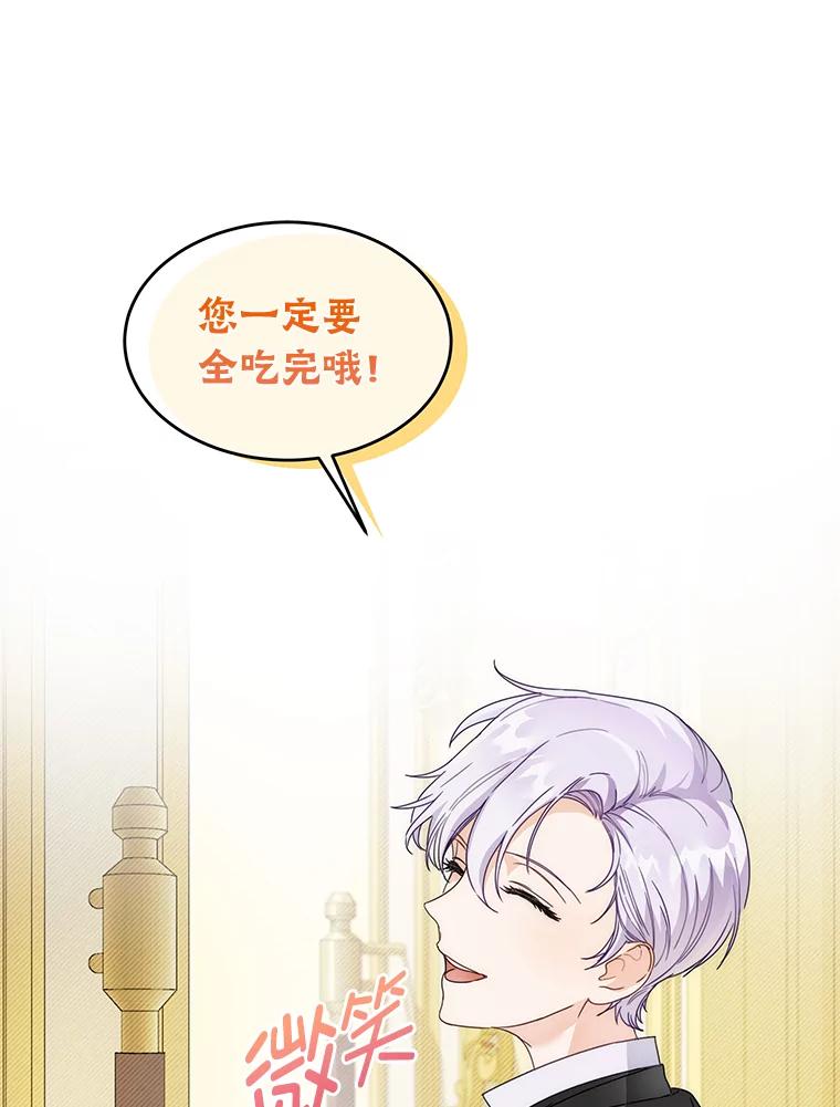 《作为执着侍从活下去》2.哄小受我最拿手 第110页