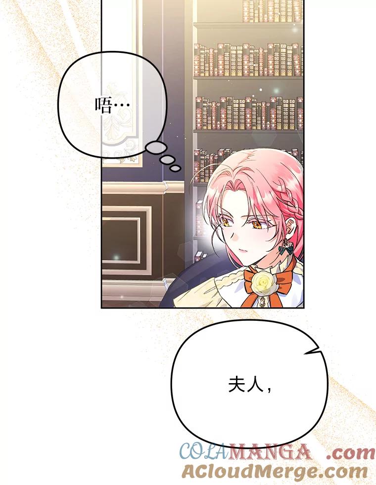 《还以为是绝症丈夫呢》3.一个交易 第45页