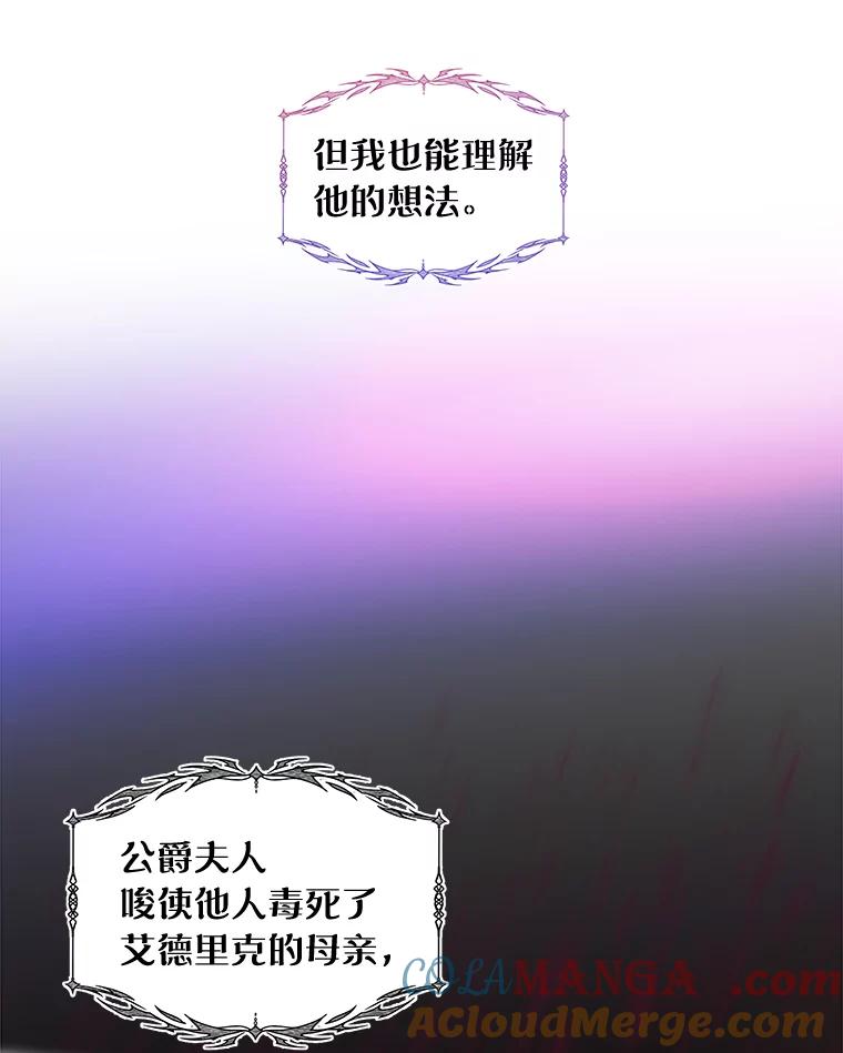 《作为执着侍从活下去》2.哄小受我最拿手 第77页