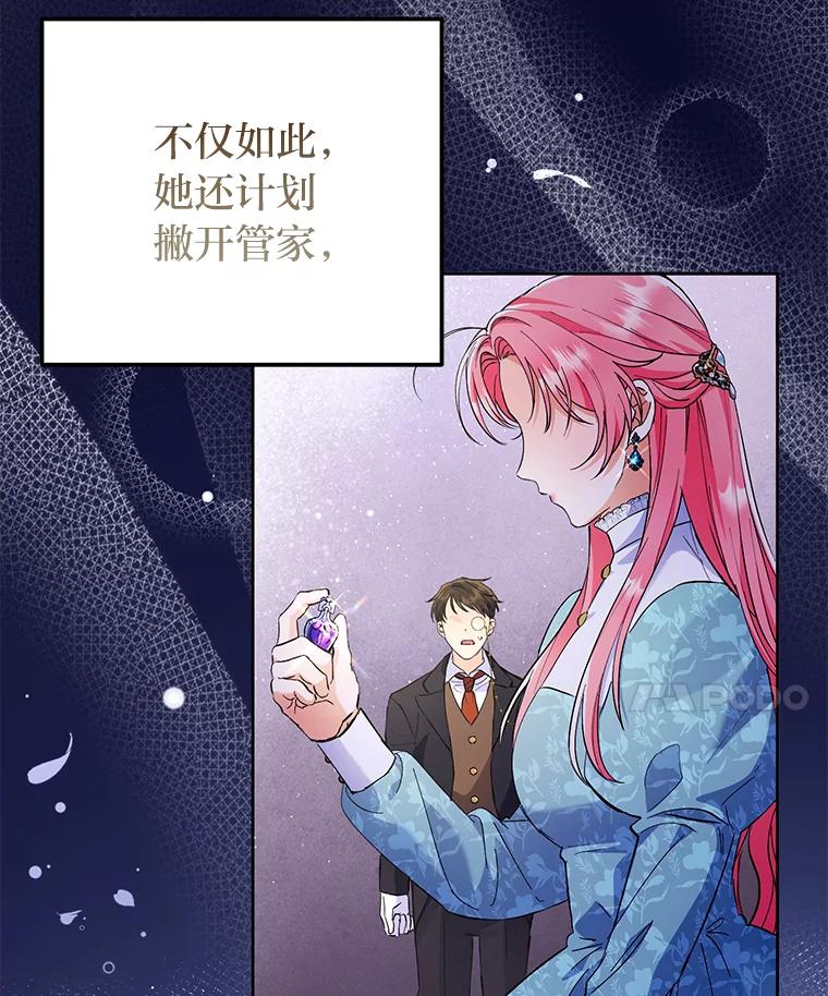 《还以为是绝症丈夫呢》3.一个交易 第92页
