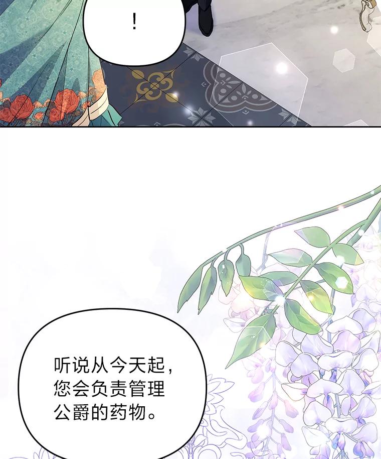 《还以为是绝症丈夫呢》3.一个交易 第87页