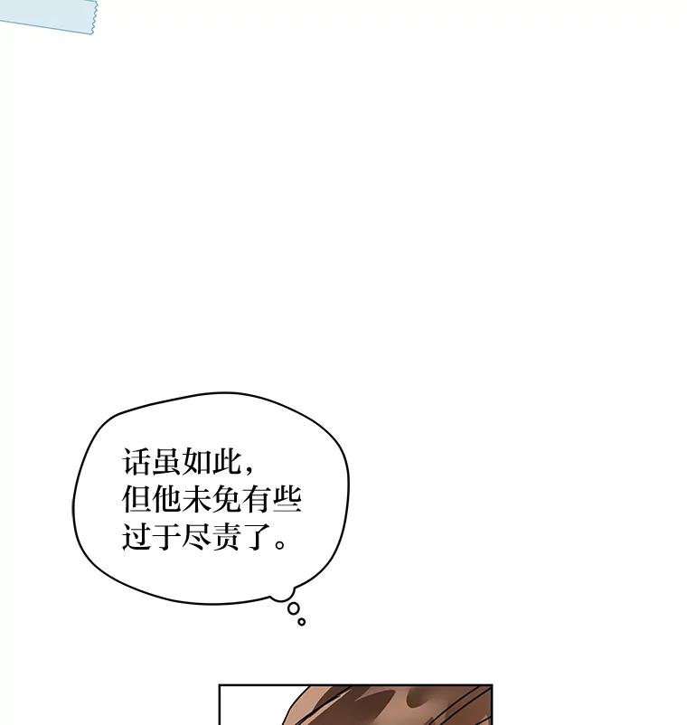 《作为执着侍从活下去》2.哄小受我最拿手 第26页
