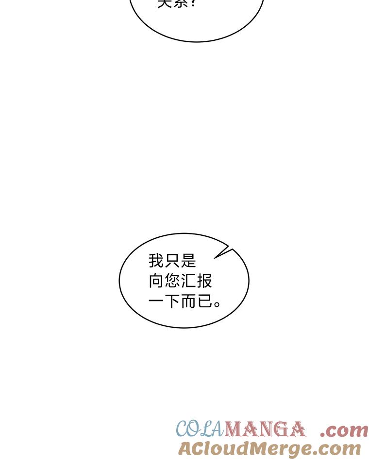 《作为执着侍从活下去》2.哄小受我最拿手 第41页