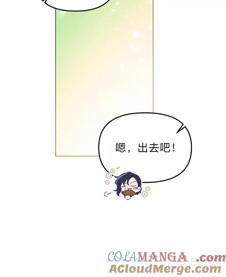 《还以为是绝症丈夫呢》3.一个交易 第33页