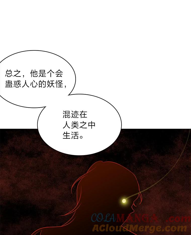 《魅惑狐狸》3.天堂到地狱 第33页