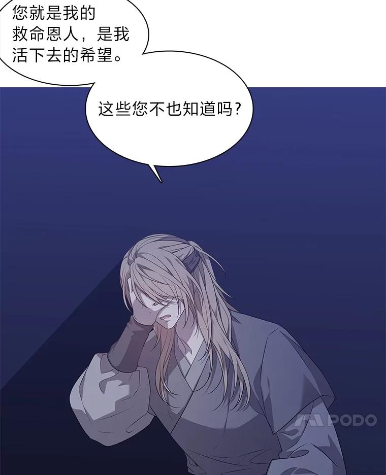 《魅惑狐狸》3.天堂到地狱 第70页