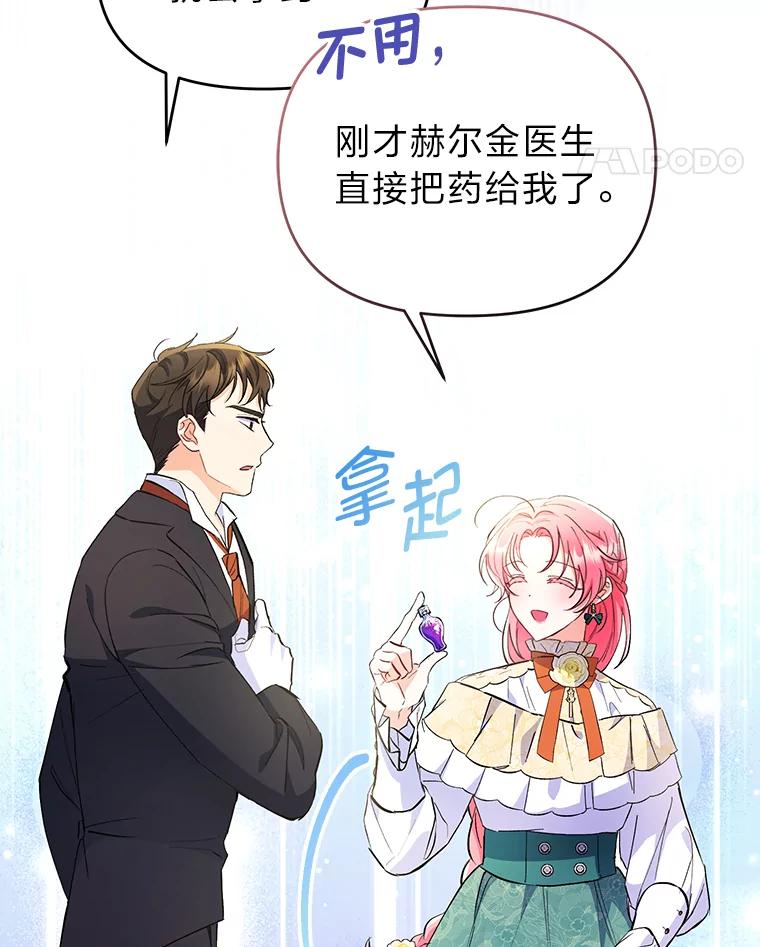 《还以为是绝症丈夫呢》3.一个交易 第96页