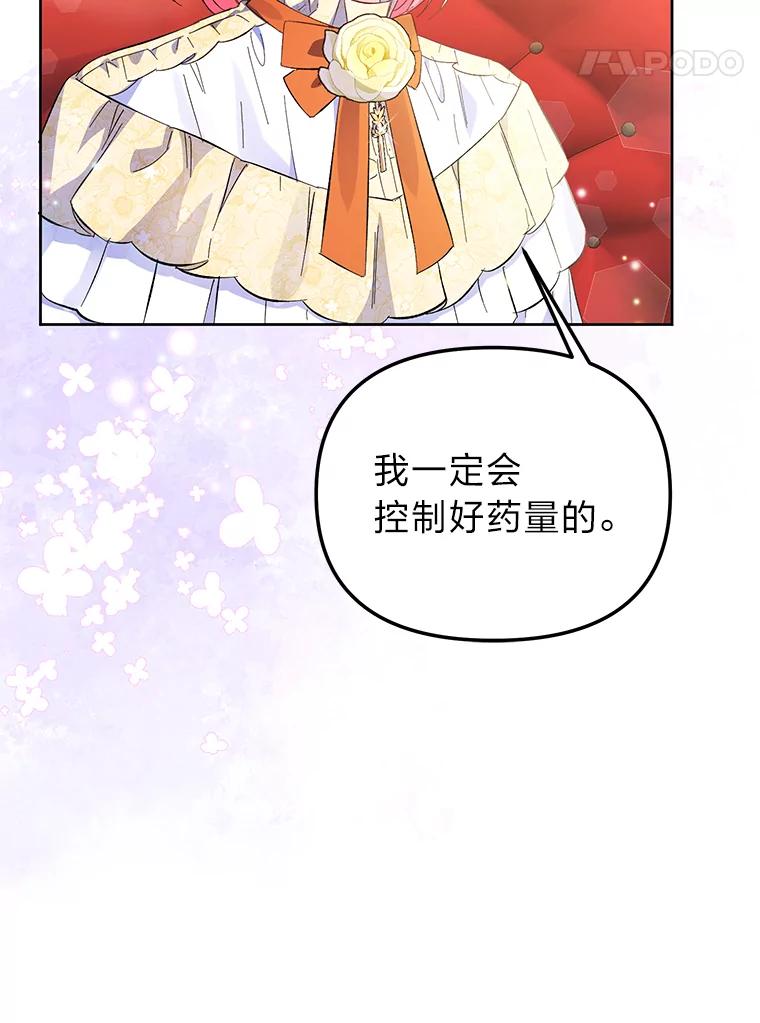 《还以为是绝症丈夫呢》3.一个交易 第27页
