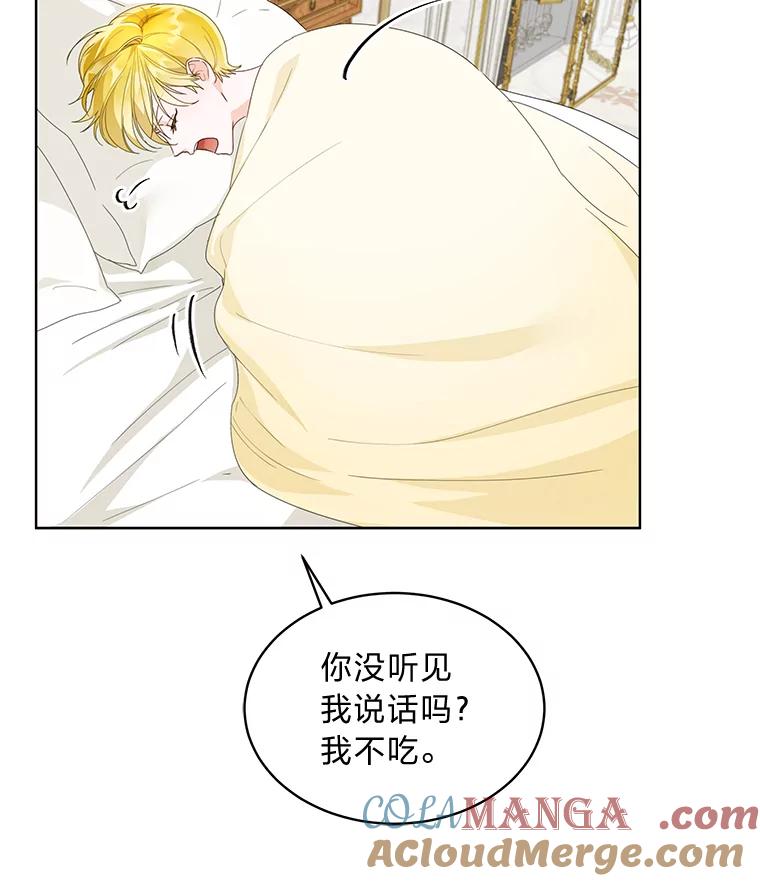 《作为执着侍从活下去》2.哄小受我最拿手 第61页