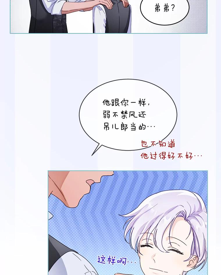 《作为执着侍从活下去》2.哄小受我最拿手 第10页