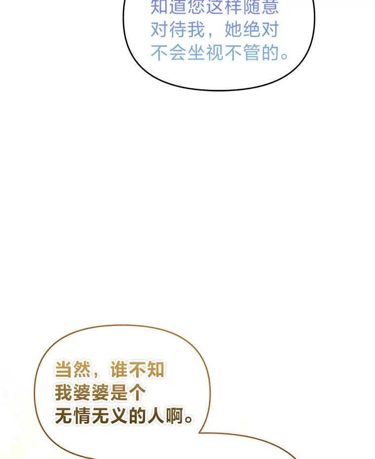 《还以为是绝症丈夫呢》3.一个交易 第56页