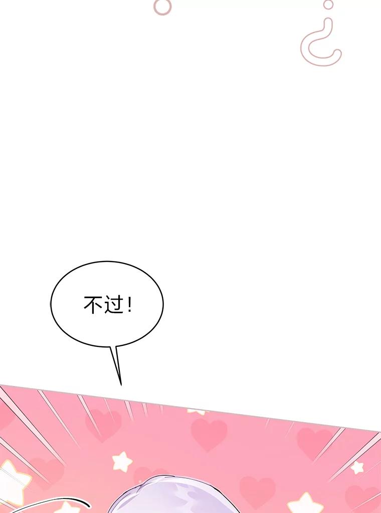 《作为执着侍从活下去》2.哄小受我最拿手 第51页