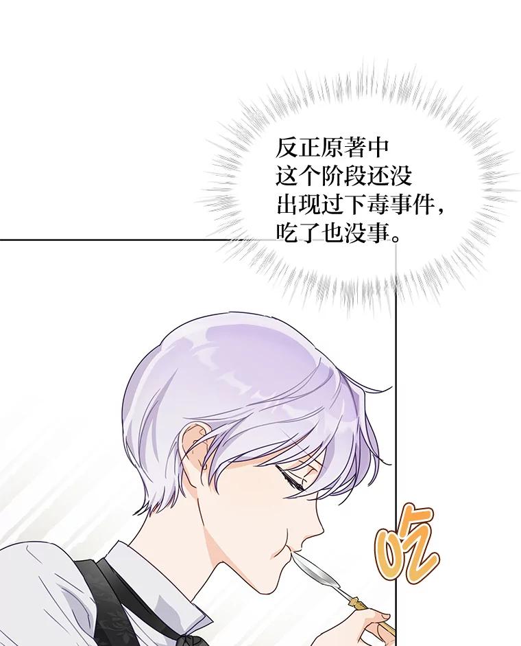 《作为执着侍从活下去》2.哄小受我最拿手 第90页