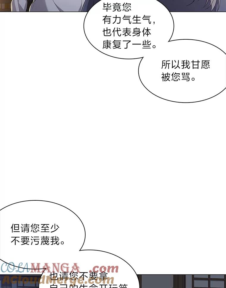 《魅惑狐狸》3.天堂到地狱 第73页