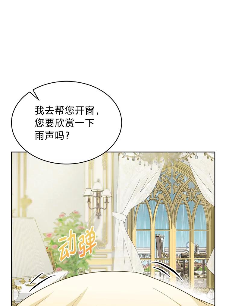 《作为执着侍从活下去》2.哄小受我最拿手 第42页