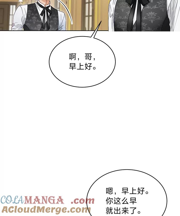 《作为执着侍从活下去》2.哄小受我最拿手 第5页