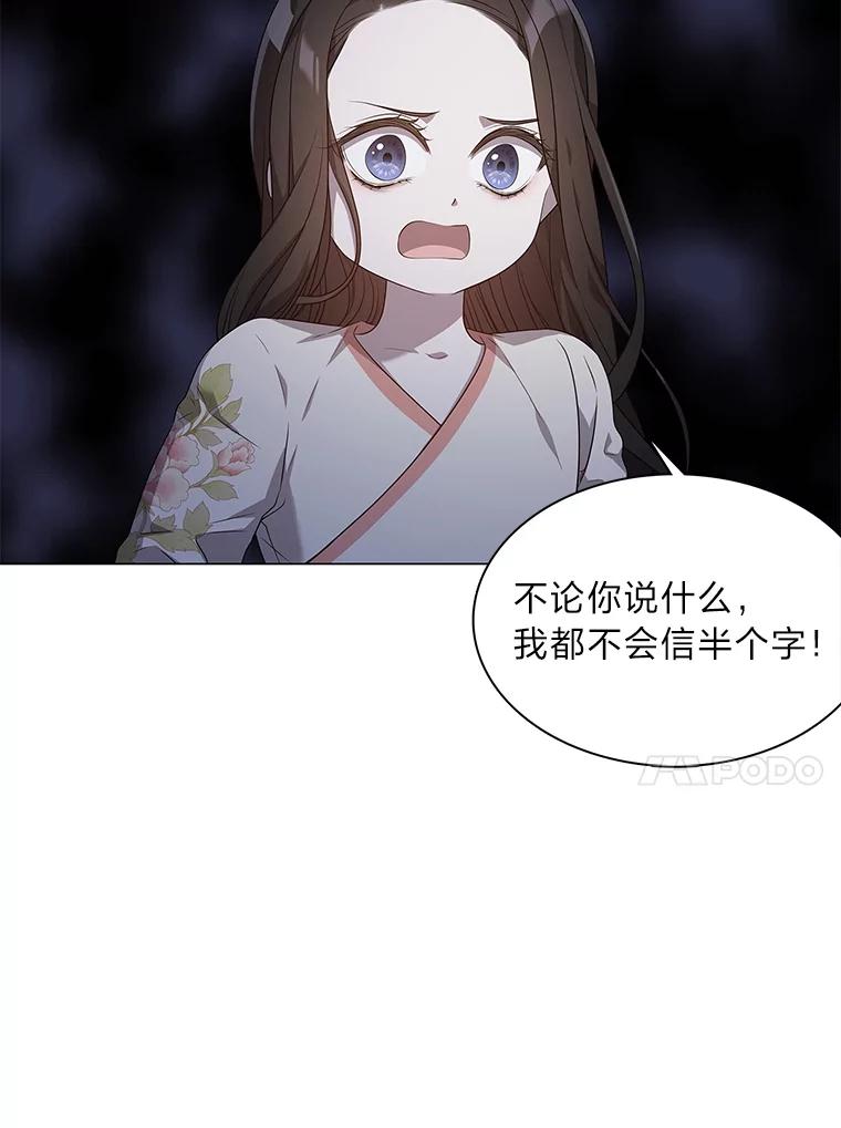 《魅惑狐狸》3.天堂到地狱 第56页