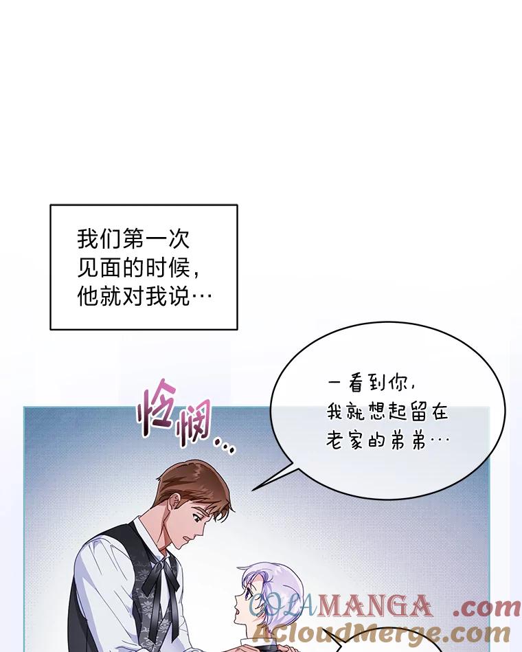 《作为执着侍从活下去》2.哄小受我最拿手 第9页