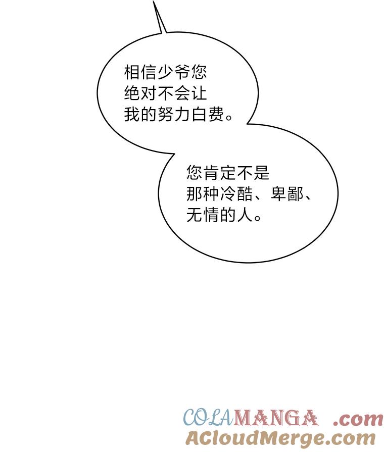 《作为执着侍从活下去》2.哄小受我最拿手 第101页