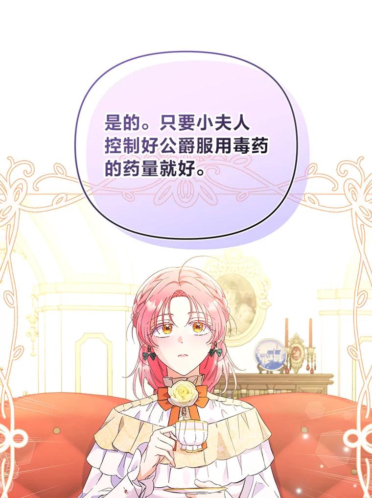 《还以为是绝症丈夫呢》3.一个交易 第24页