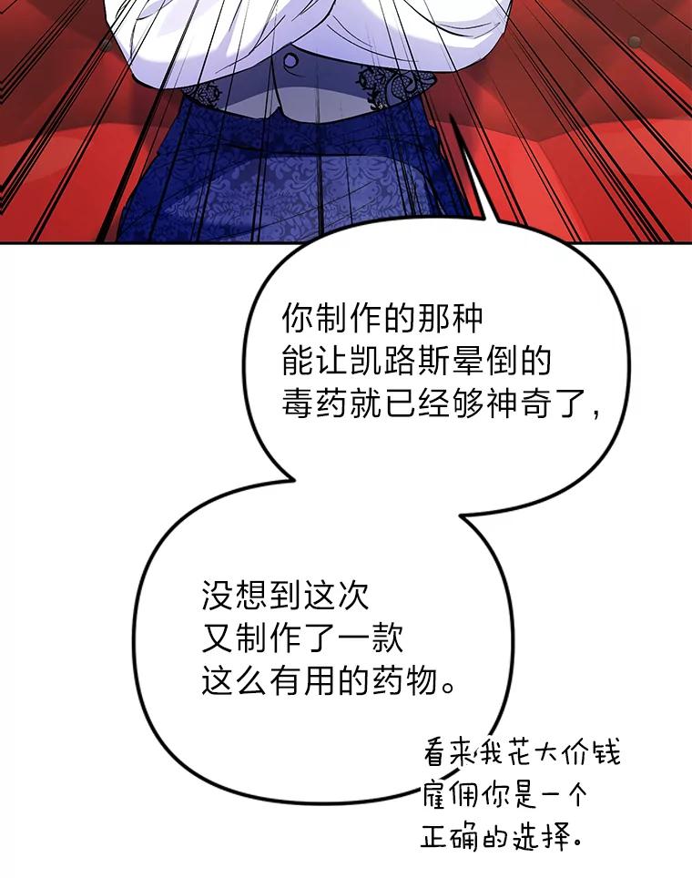 《还以为是绝症丈夫呢》3.一个交易 第8页
